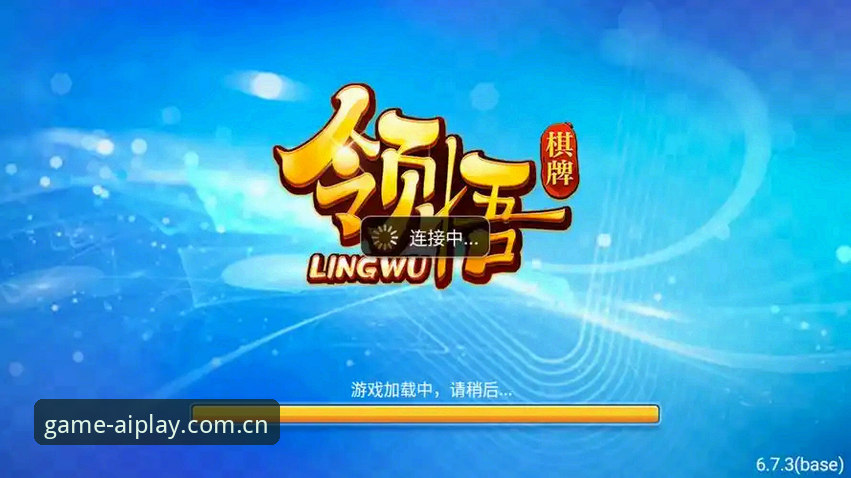 爱游戏官网入口iOS版 爱游戏官网入口iOS版下载安装与使用教程