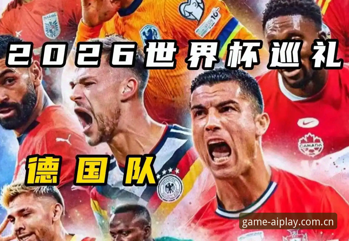 爱游戏热门游戏安全吗 德国队世界杯26人大名单揭晓,诺伊尔回归是最大变数吗?